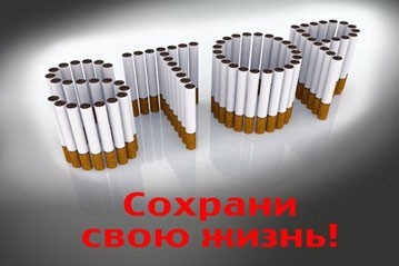 День некурения