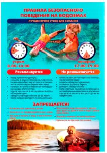 Правила безопасного поведения на воде